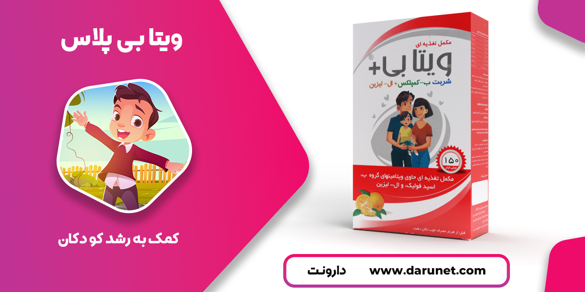 عوارض شربت ویتا بی پلاس