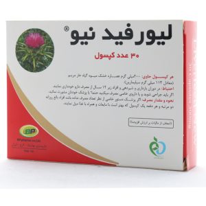 کپسول لیورفید نیو (1)