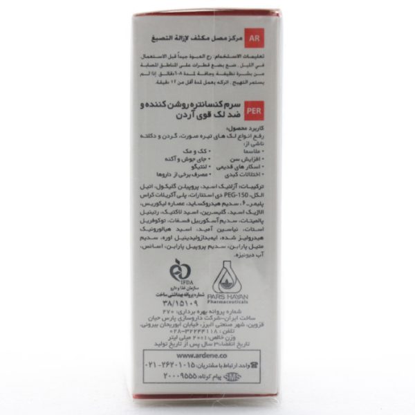 سرم کنسانتره روشن کننده و ضد لک قوی آردن پیگمنتا (2)