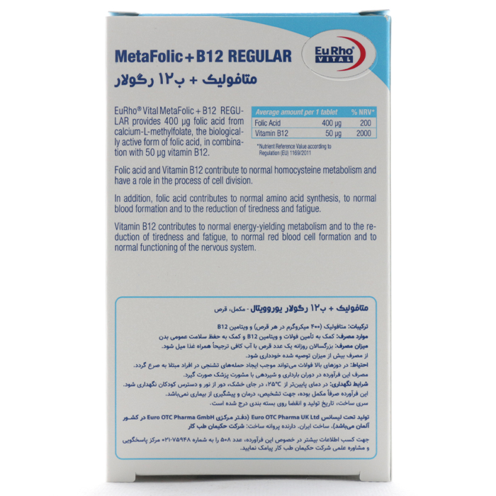 قیمت قرص متافولیک ب12 رگولار یوروویتال