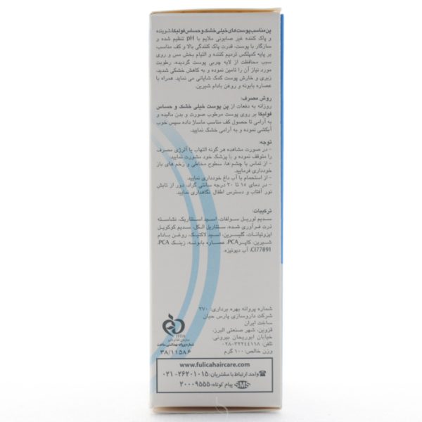 پن پوست خیلی خشک و حساس فولیکا (5)