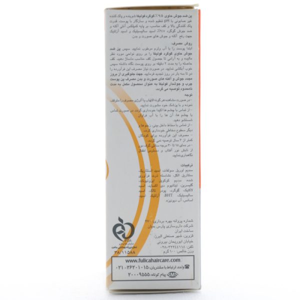 پن گوگرد ضد جوش فولیکا (5)