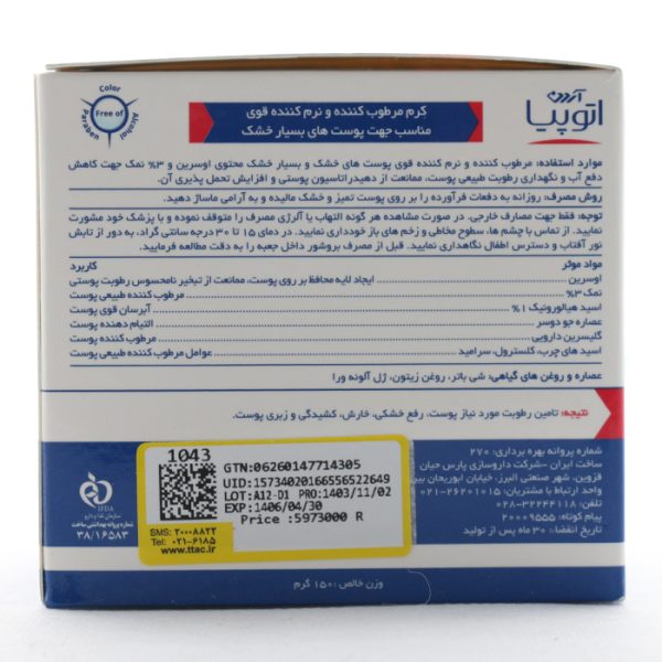 کرم مرطوب کننده قوی بدن درای ریلیف آردن آتوپیا (3)
