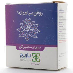 کپسول روغن سیاهدانه باریج اسانس (1)