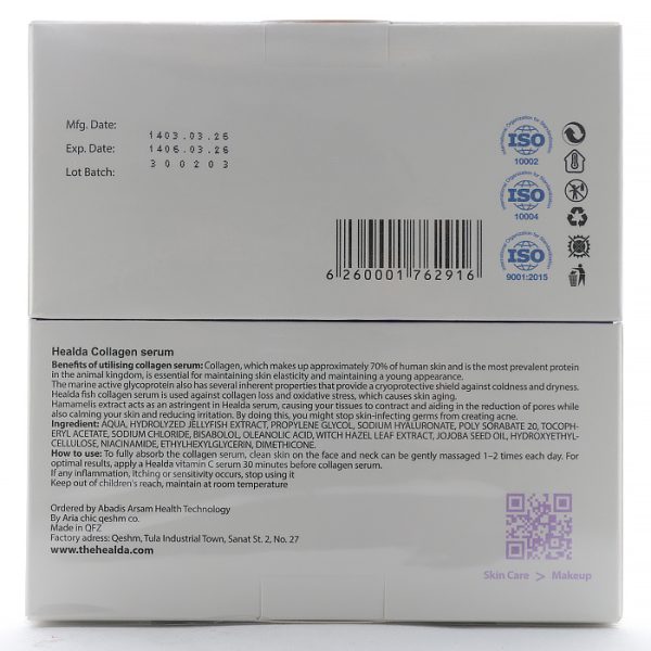 سرم صورت کلاژن هلدا (3)
