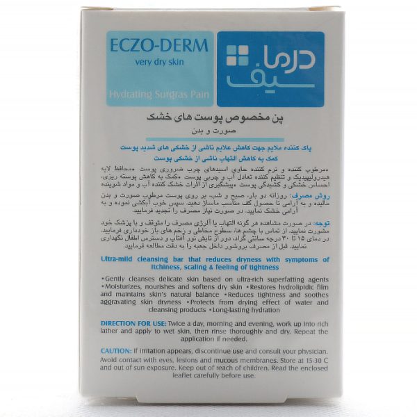 پن پوست خشک اگزو درم درما سیف (3)