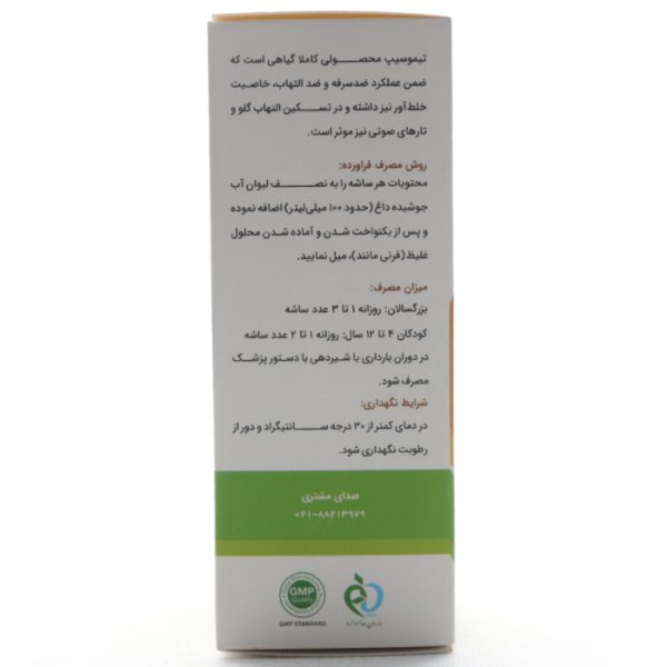 پودر تیموسیپ نویا ویژن آریان (2)