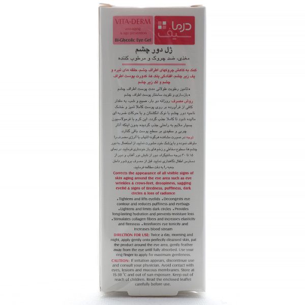 ژل دور چشم ویتادرم درماسیف