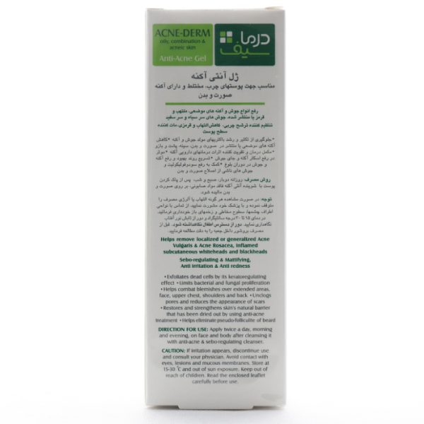 ژل ضد جوش آکنه درم درماسیف