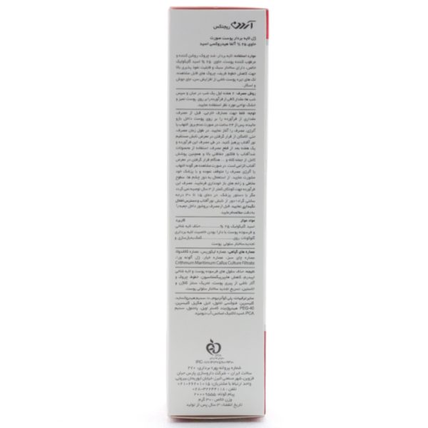 ژل لایه بردار آ اچ آ 25 درصد آردن ریجنکس (3)