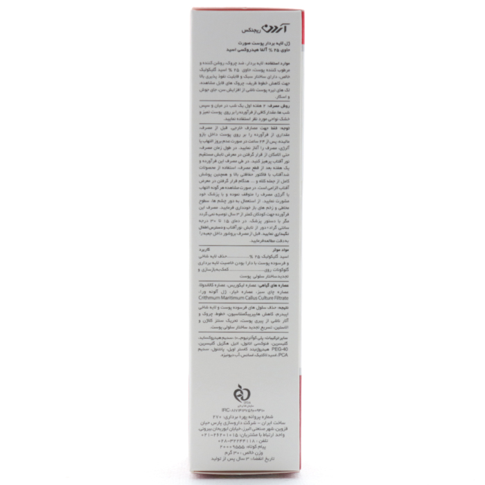 قیمت و خرید ژل لایه بردار آ اچ آ 25 درصد آردن