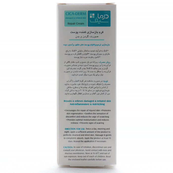 قیمت و خرید کرم ترمیم کننده سیکا درم درماسیف