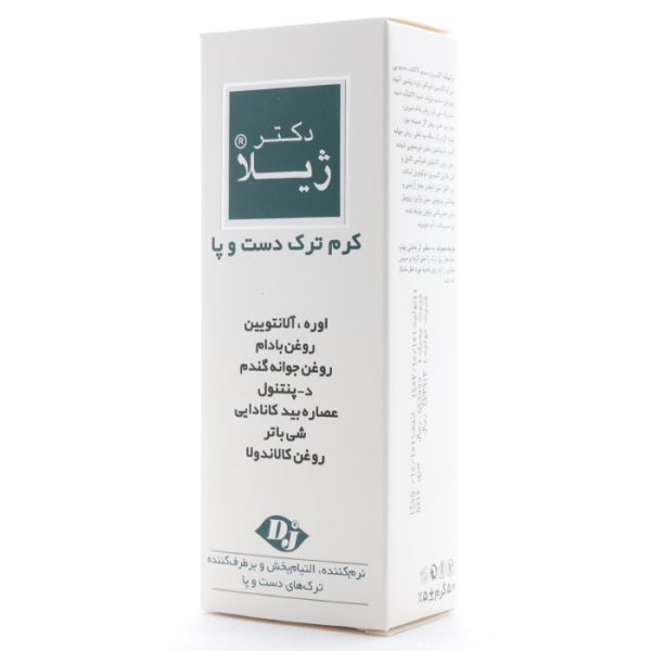 کرم ترک دست و پا دکتر ژیلا (4)