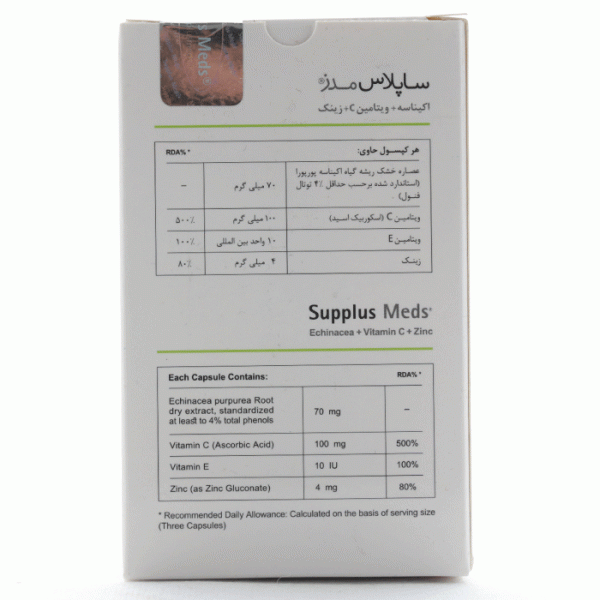کپسول ساپلاس مدز اکیناسه و ویتامین سی و زینک (3)