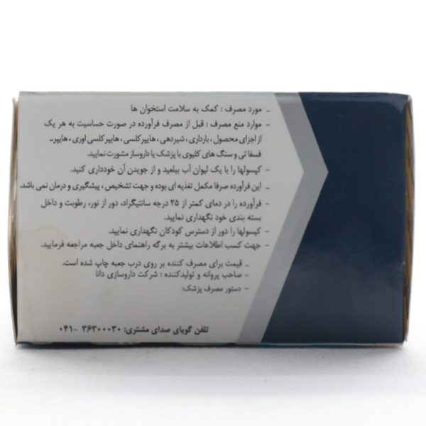 کپسول کلسیم د3 500 میلی گرم دانا (4)