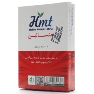 GENSALIN HMT