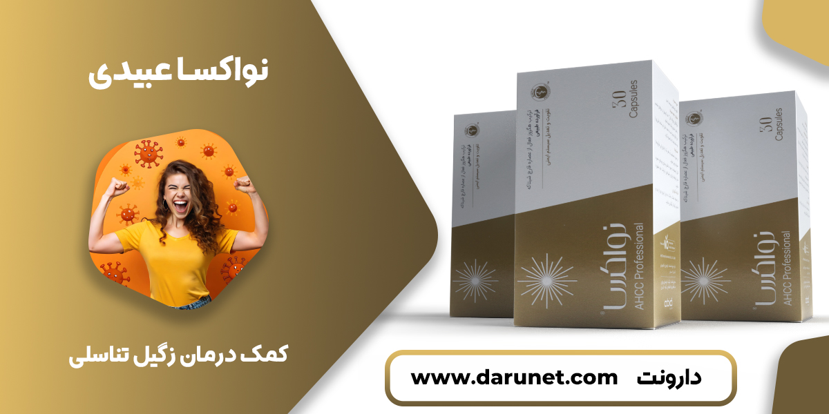 قرص نواکسا برای چیست