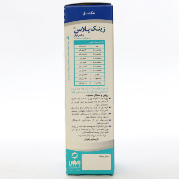 بروشور سافت ژل زینک پلاس 10 میلی گرم زهراوی