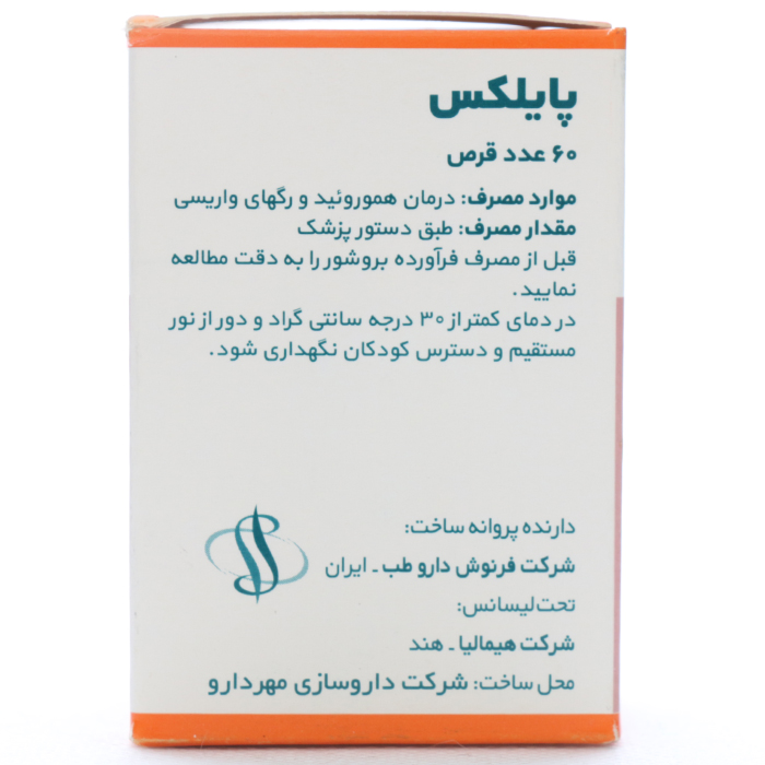 قرص پایلکس هیمالیا
