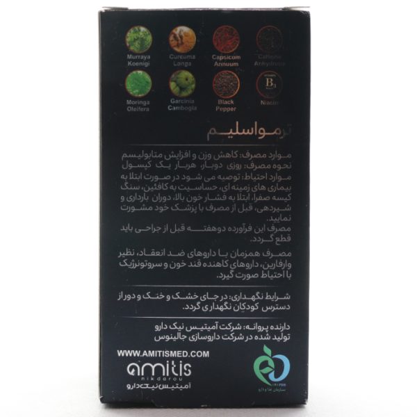 کپسول ترمو اسلیم (9)