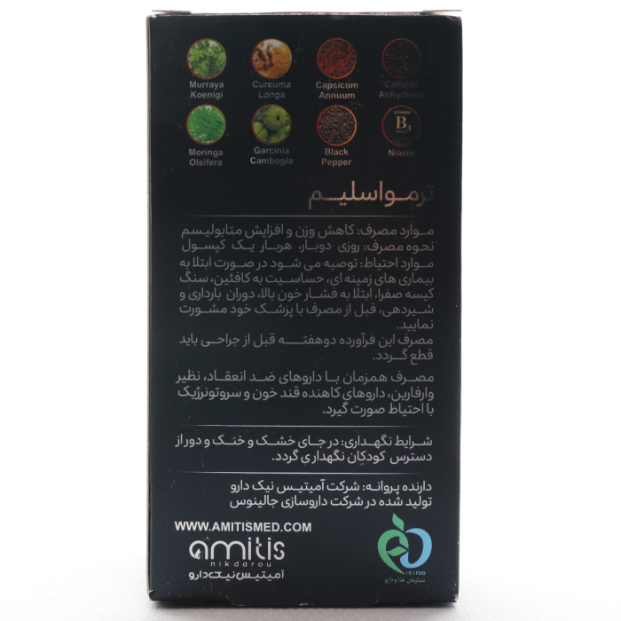 قیمت و خرید کپسول ترمو اسلیم