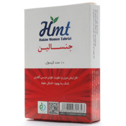 کپسول جنسالین حکیم مومن تبریزی