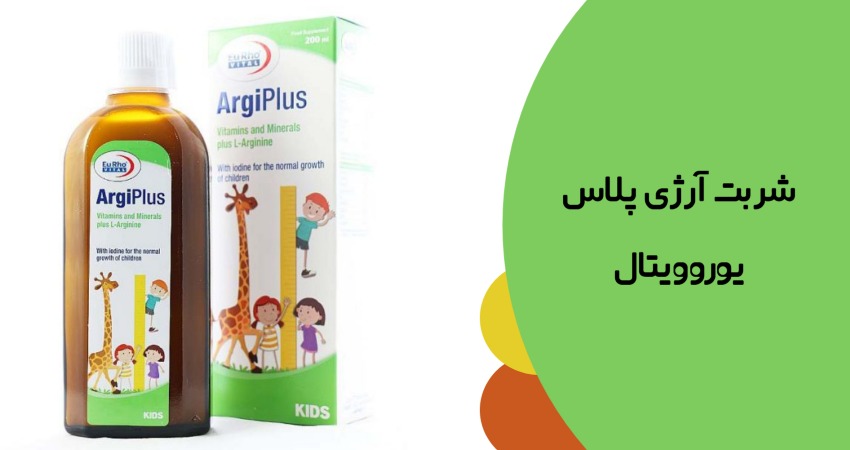 شربت آرژی پلاس یوروویتال