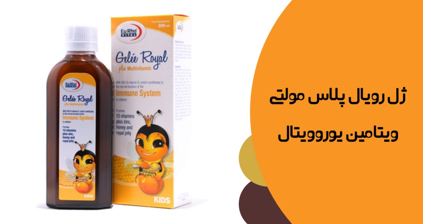ژل رویال پلاس مولتی ویتامین یوروویتال