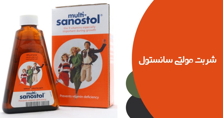 شربت مولتی سانستول 200 گرم