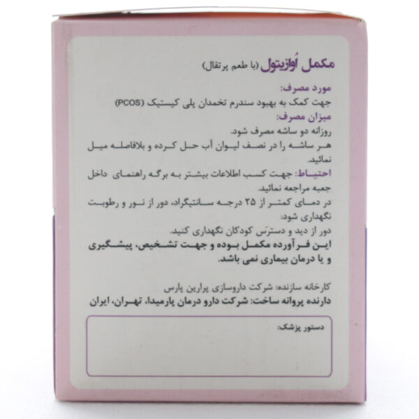 بروشور ساشه اوازیتول دارو درمان پارمیدا