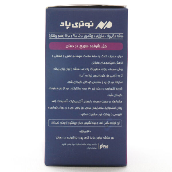 بروشور ساشه مگنی پاد نوتری پاد