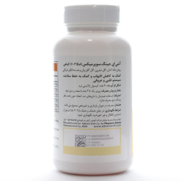 بروشور سافت ژل سوپر میکس آنتی ایجینگ