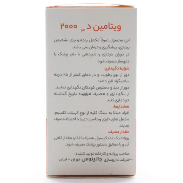 بروشور سافت ژل ویتامین D3 2000 واحدی جالینوس