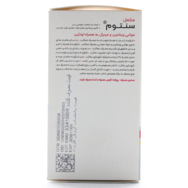 بروشور قرص مولتی ویتامین و مینرال به همراه لوتئین سنتوم رها