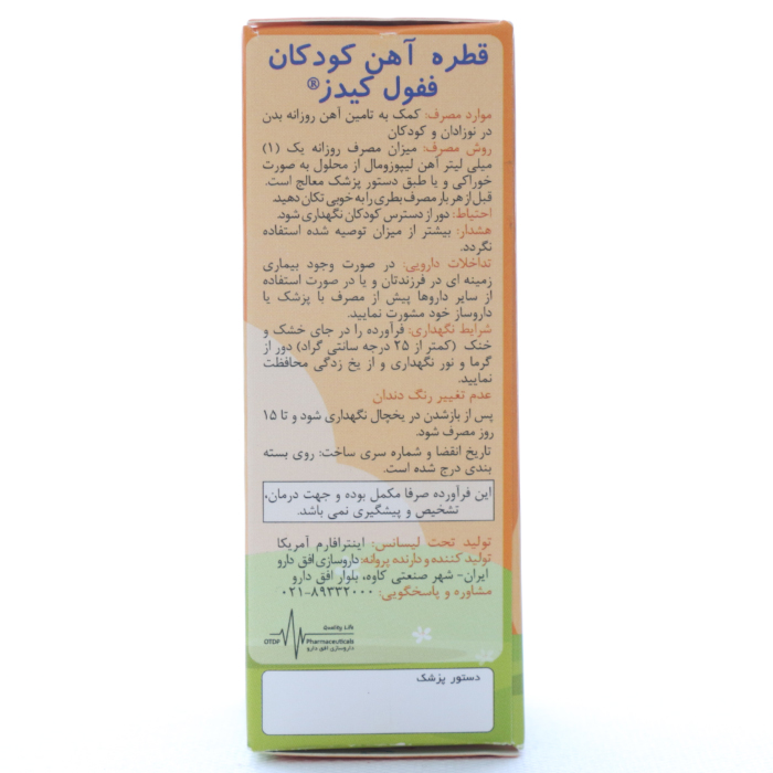 قیمت قطره ففول کیدز