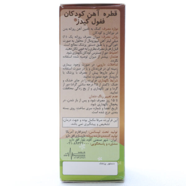 بروشور قطره ففول کیدز اینترافارم