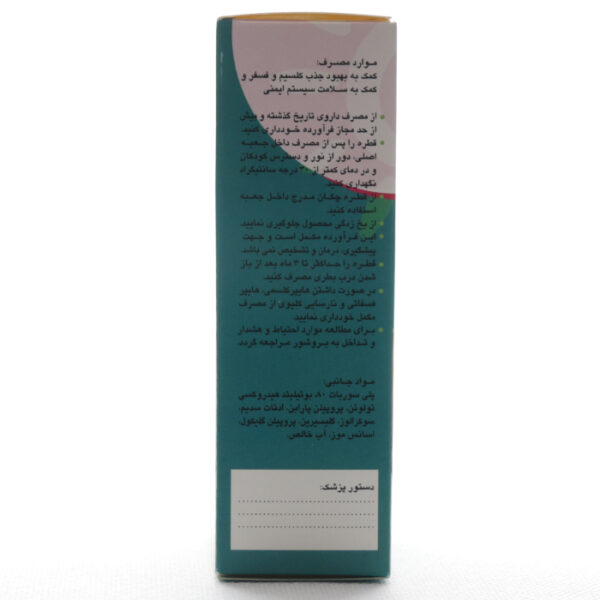 بروشور قطره ویتامین D3 1000 کیمیدارو