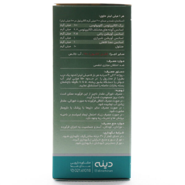 بروشور محلول بخور اکالیپتوس اینهالر دینه
