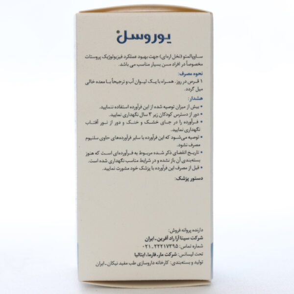 بروشور کپسول یوروسل مارفارما میلانو