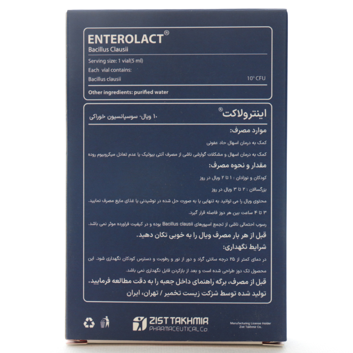 ویال اینترولاکت