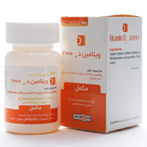 سافت ژل ویتامین D3 2000 واحدی جالینوس