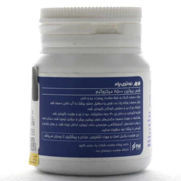 قرص بیوتین 2500 نوتری پاد