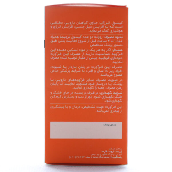بروشور کپسول انرژ آپ اروند فارمد