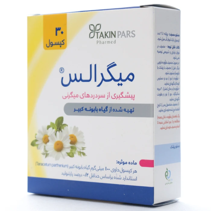 کپسول میگرالس تکین پارس فارمد (1) کپسول میگرالس