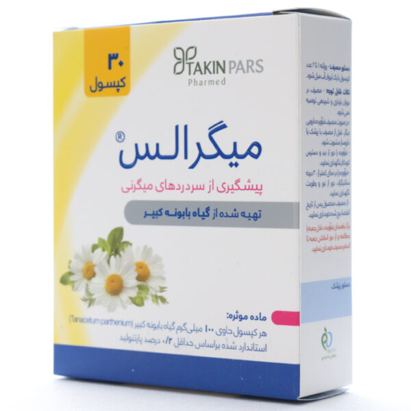کپسول میگرالس تکین پارس فارمد
