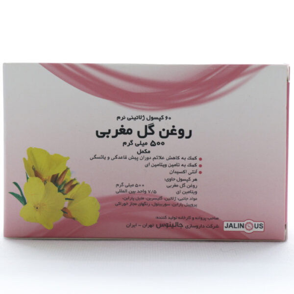 کپسول نرم روغن گل مغربی جالینوس