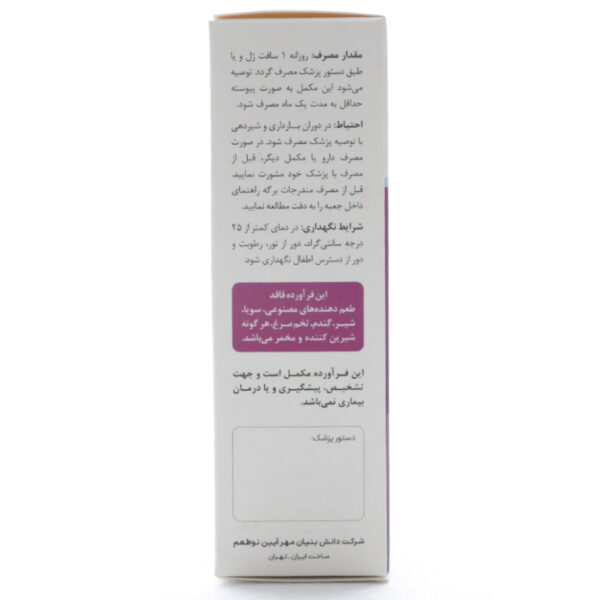 بروشور سافت ژل امگا 3،5،6،9 زراوش
