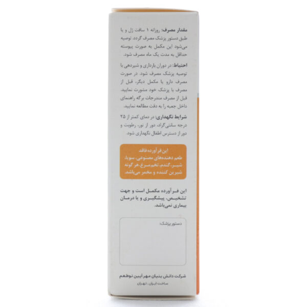 سافت ژل امگا 5،3 زراوش