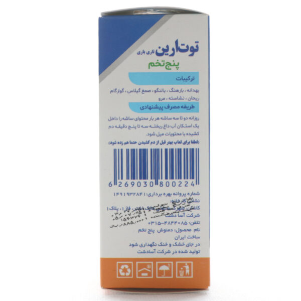 جدول ساشه توت ارین تاری باری