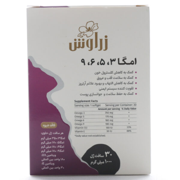 جدول سافت ژل امگا 3،5،6،9 زراوش